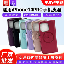 现货适用iPhone14Pro翻盖手机壳苹果手机保护皮套带磁吸卡包防摔