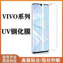 �m��vivoϵ��uv䓻�Ĥs16/17/18/19/20pro����UVĤy100/200/x100