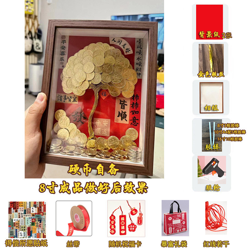 新款八方来财毛钱硬币摇钱金钱树手工发财树相框材料包开业|undefined