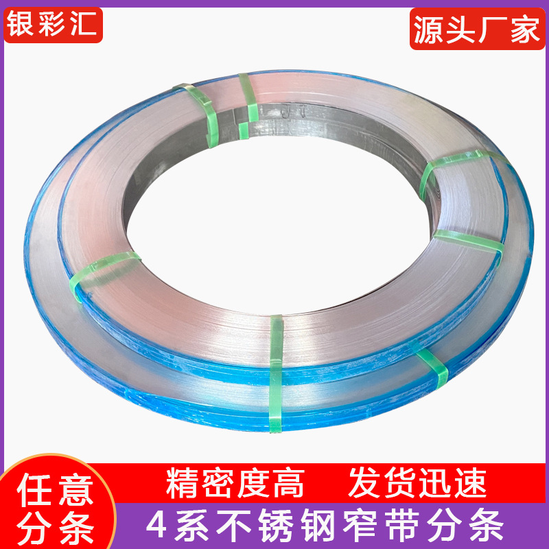 批发不锈钢带 201 304 430钢带不锈钢带 301 430软态硬态不锈带卷