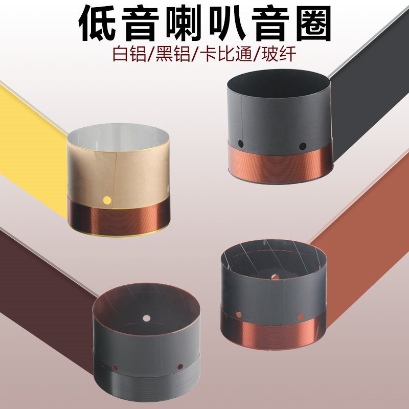 49.5 50.5 51.5mm低音音圈线圈多种可选51芯8寸-12寸喇叭维修配件