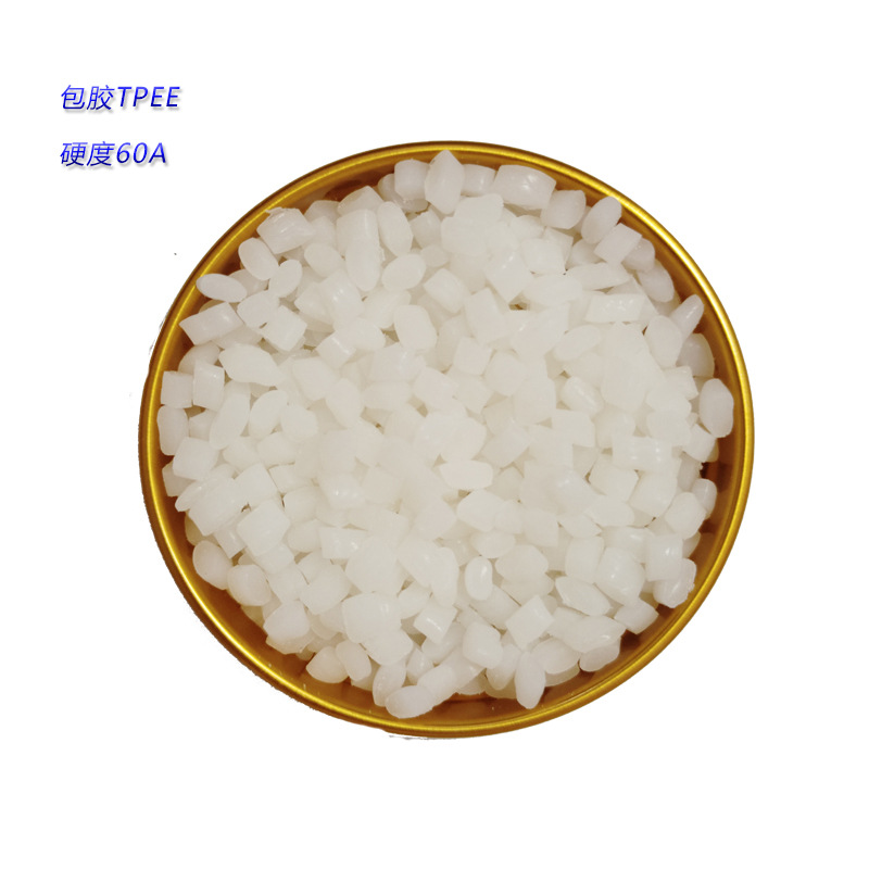 包胶TPEE耐油耐化学耐高温注塑级热塑性增强高弹力国产