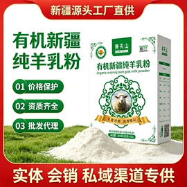 骆驼奶粉;羊奶粉
