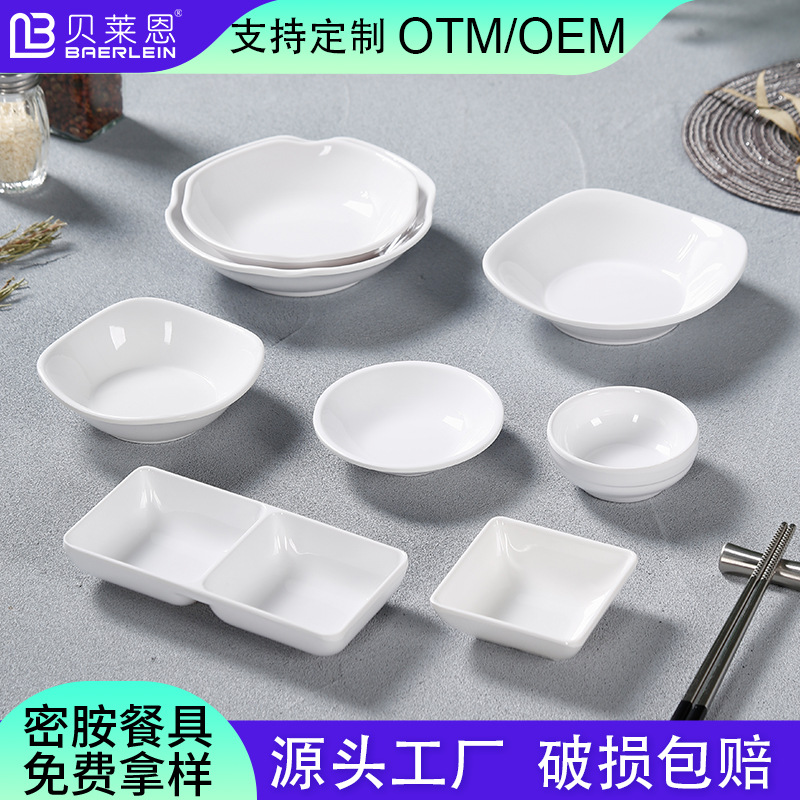 a5密胺白色仿瓷蘸料碟味碟饭店餐厅商用圆形塑料醋蝶调料碟子批发