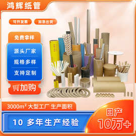 纸管纸芯纸筒 外包装保护纸管 包装纸筒 海报筒纸管芯 纸管定 做