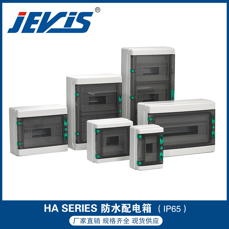推荐绿扣塑料防水配电箱 HA4位36回路户外低压IP65防雨防尘照明箱