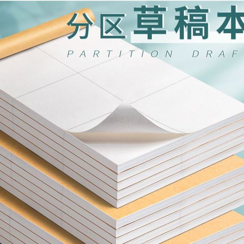 10本装分区草稿本中小学生专用草稿本演草纸数学验算打草稿纸