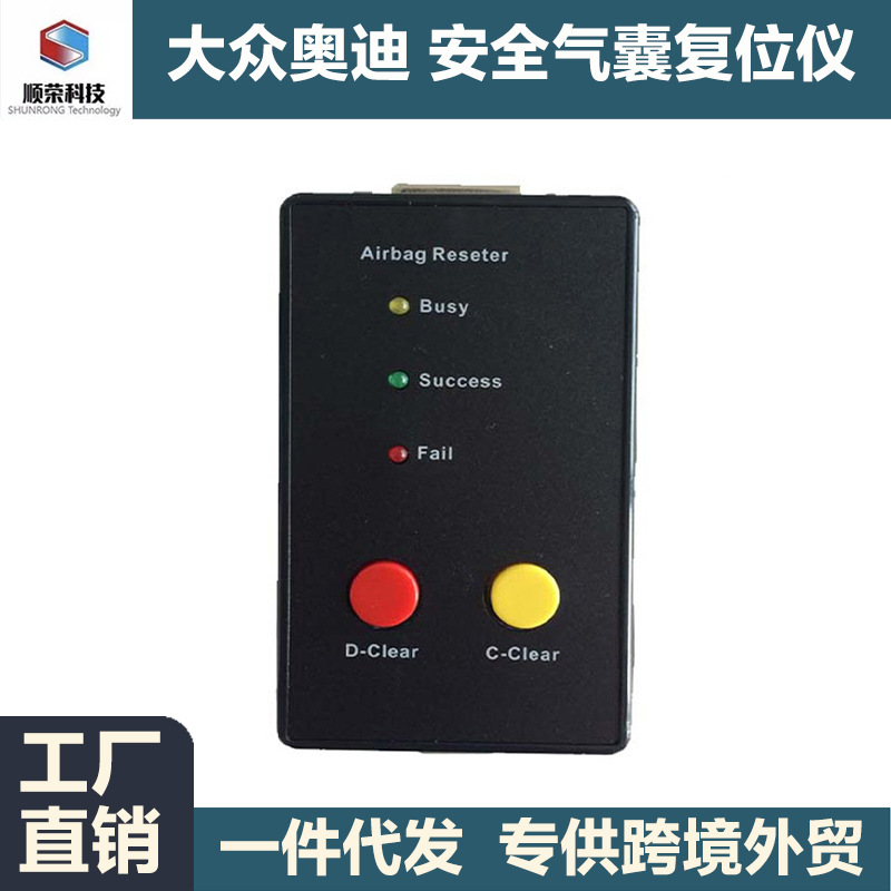 VW/VAG/Audi airbag reset tool大众/奥迪汽车安全气囊复位修复仪