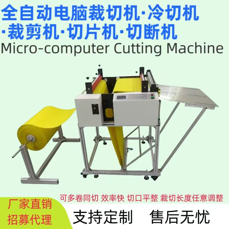 无纺布切断机植绒布裁切机气泡膜横切机塑料膜切割机pe切片机