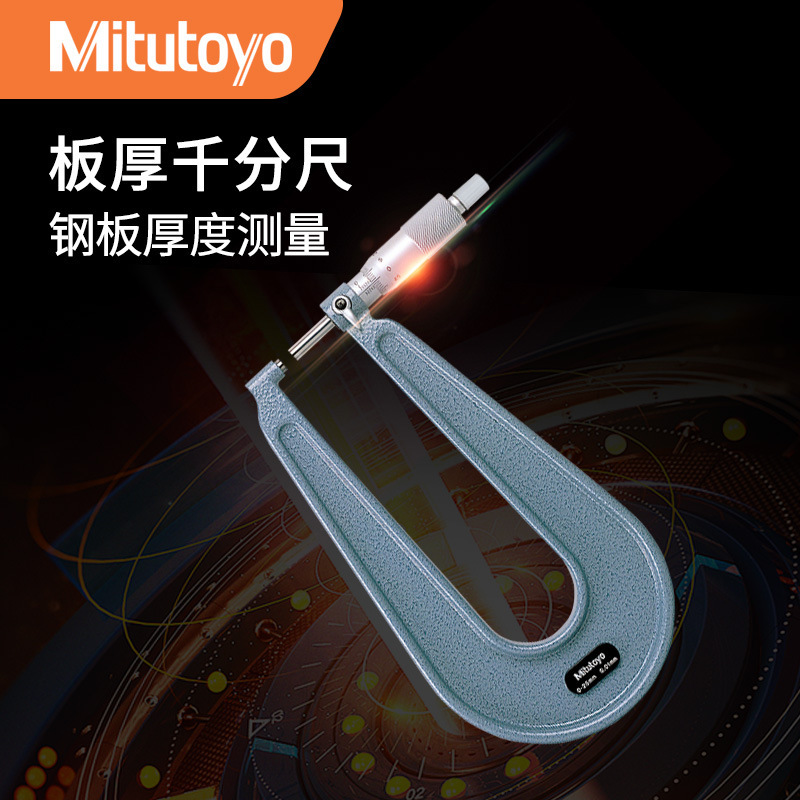 三丰MitutoyoIP65防水防尘0-25mm数显千分尺389-251-30板厚千分尺