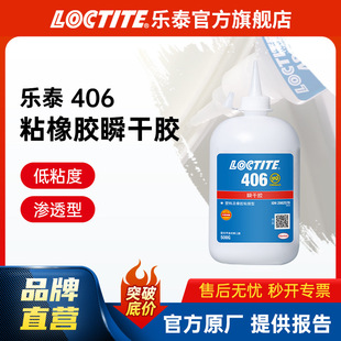 LOCTITE��̩����z406 500g���z���Ϲ��z늺��B͸�ٸ��z˲���zˮ