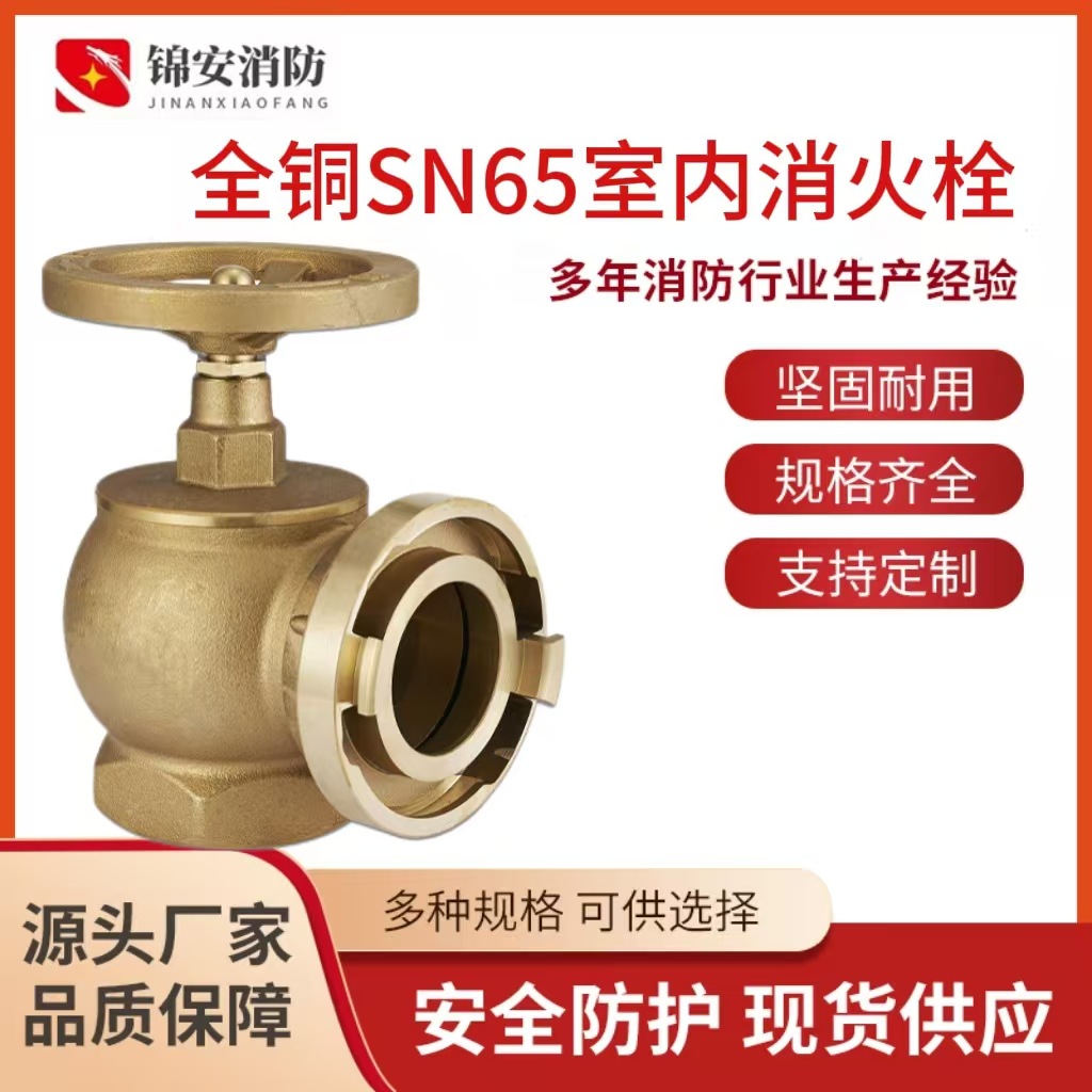 高耐腐蚀全铜消防栓SN65室内消防栓 旋转减压稳压消火栓源厂直供