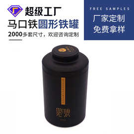定制茶叶铁罐铁皮罐金属茶叶包装盒马口铁密封罐包装食品密封