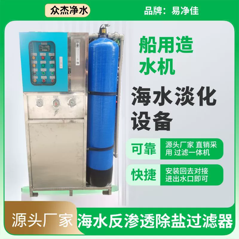 Крупномасштабное опреснительное оборудование для очистки воды морской воды, морское оборудование для строительства воды портативный промышленный очиститель воды обратного осмоса