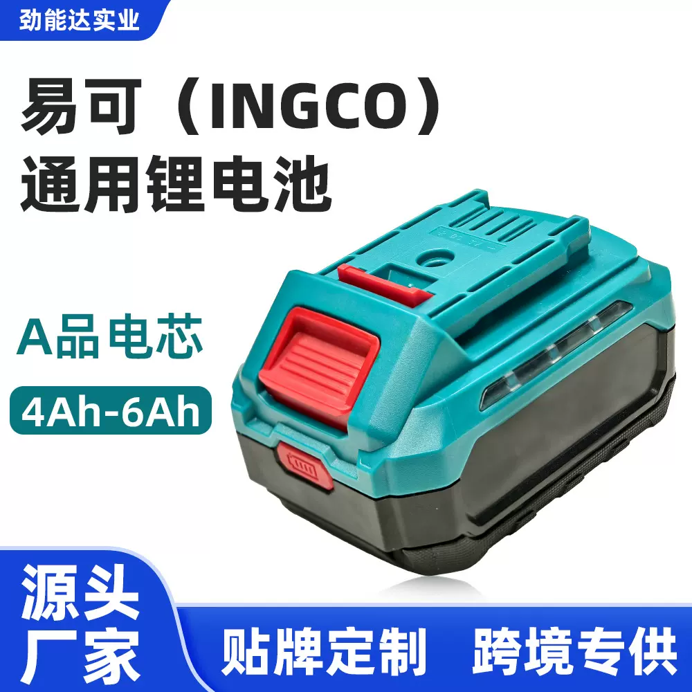 INGCO易可18V锂电池电动工具电池电链锯电钻电池组外贸跨境批发