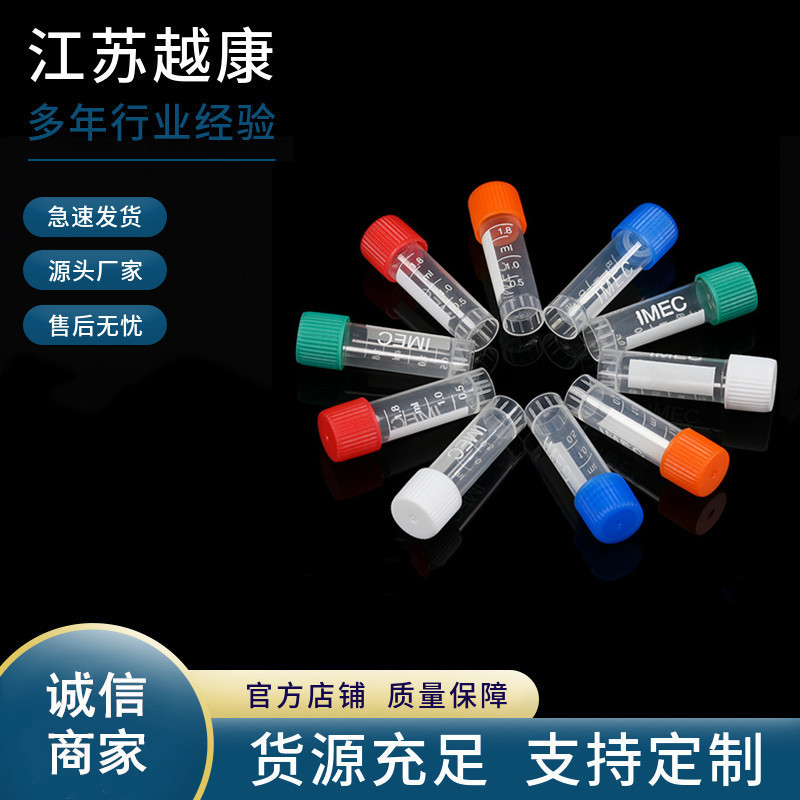 1.8ml冻存管可立离心管2ml样品保存管塑料冷冻管带刻度试管种子瓶