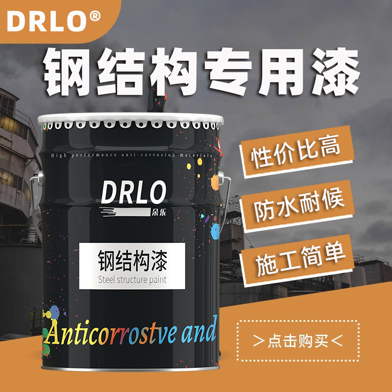 钢结构专用漆金属油漆防锈漆户外铁栏杆铁艺门翻新漆黑白红中灰色