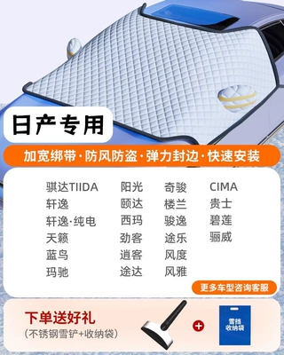 Windshield Anti-freeze Cover Thickened Windshield: Car snow shield - special-for-nissan-three-windows-coveragewindproof-strapsfree-snow-shovel-storage-bag