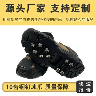 现货10齿铁钉滑雪冰爪硅胶雪地防滑鞋套登山户外安全硅胶鞋钉冰抓