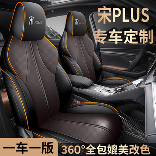 BYD Song plus Glory Champion Seat Cover All-inclusive Song plusdmi Seat Cover Four Seasons Song plus ev Cushion