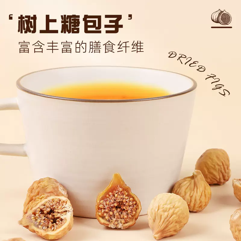 无花果干不加糖新疆特产小吃零食下奶泡水煲汤批发果脯干