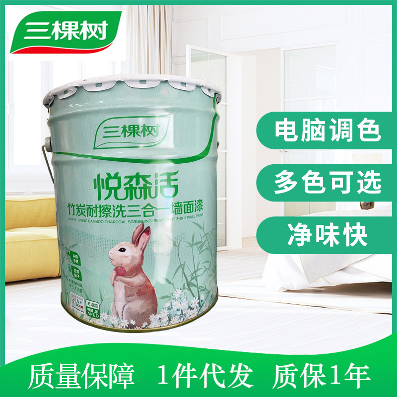 三棵树三合一竹炭因子无添加净味室内墙面自刷白色涂料乳胶漆环保