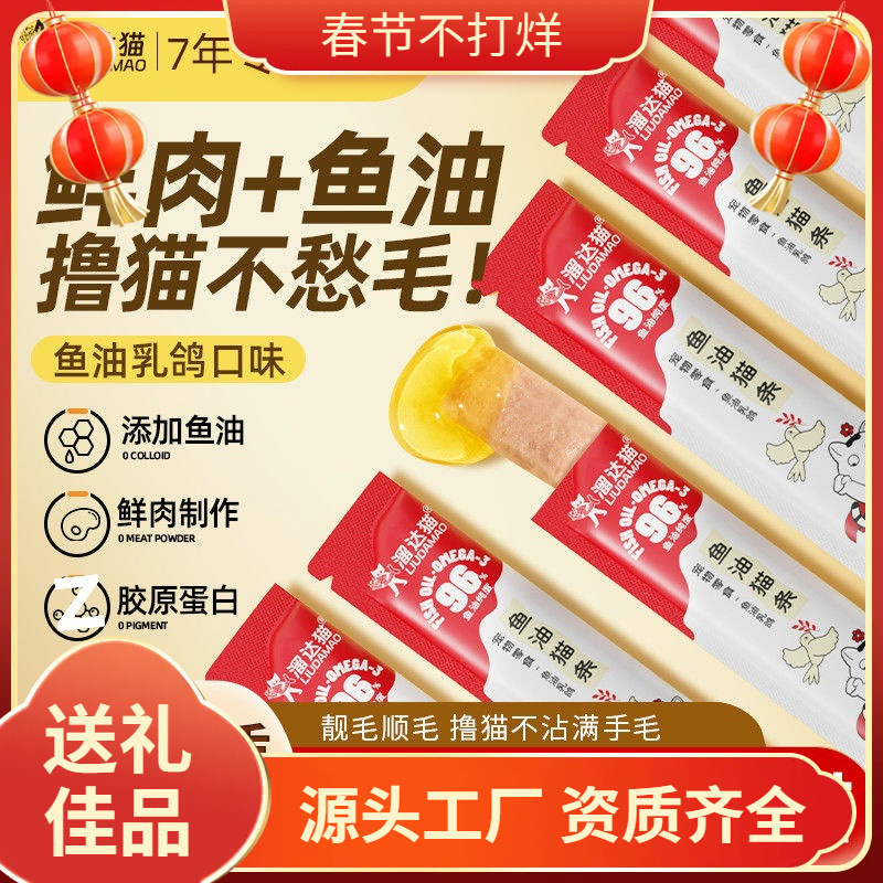 Fish Oil Cat Strips, Cat Snacks, General-Purpose Highly Concentrated Lecithin Fish Oil for Kittens and Adult Cats, Beautiful Hair and Beautiful Hair Cat Snacks