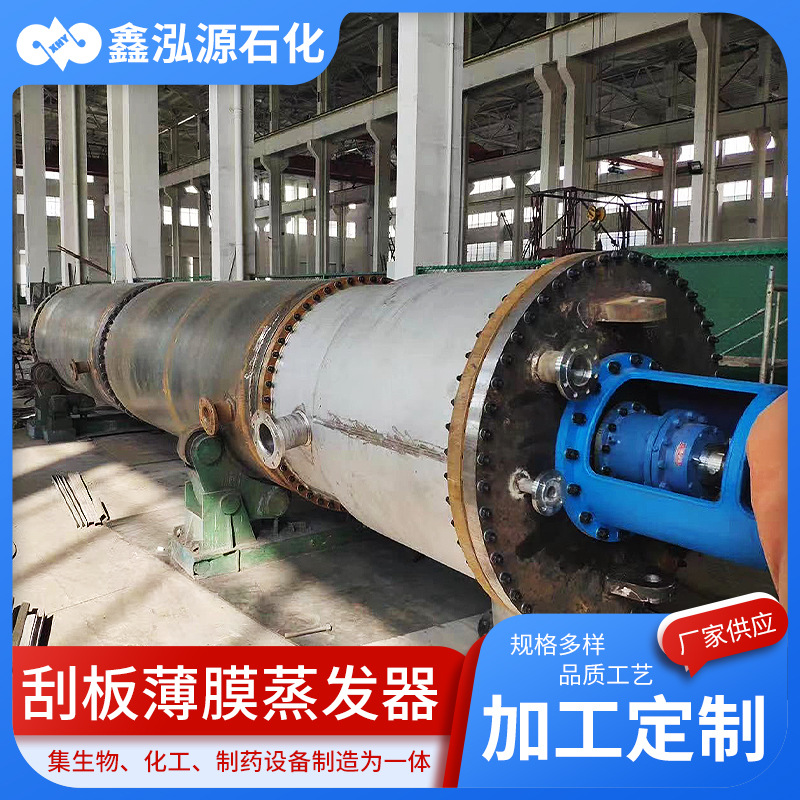 刮板蒸发器螺旋管式内循环型蒸发器离心式刮板薄膜蒸发器