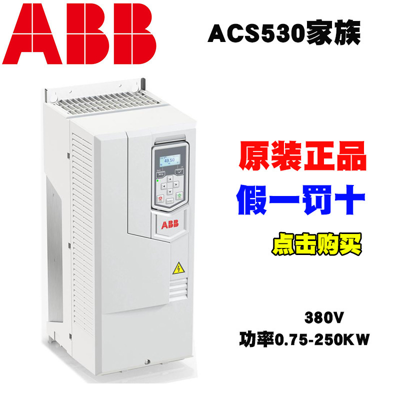 ABB变频器ACS530-01-363A-4/380V/200KW全新原装/现货/包邮