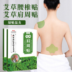 Herb patch for knees, cervical spine patch, lumbar spine patch, shoulder periarthritis patch, mugwort leaf, moxa patch, joint patch
