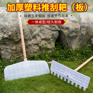 Rake grain drying and collecting wheat tools corn wheat grain plastic farm tools complete collection of artifact agricultural tools