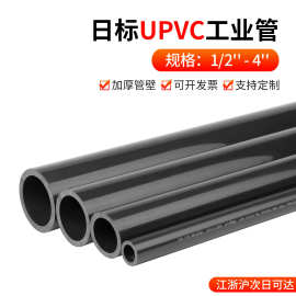 戎生日标UPVC给水硬管化工工业管塑料深灰PVC-U排水管耐腐蚀耐压