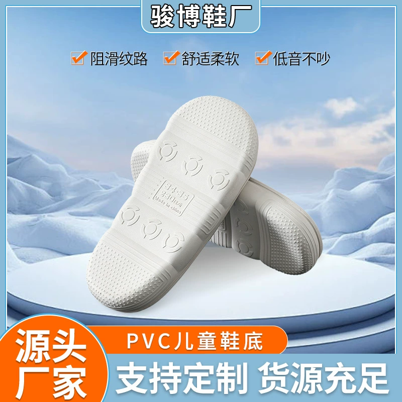 Подошвы для детской обуви из ПВХ в наличии, унисекс, круглый носок, удобные, мягкие, практичные тапочки из смолы, подходят для всех сезонов.