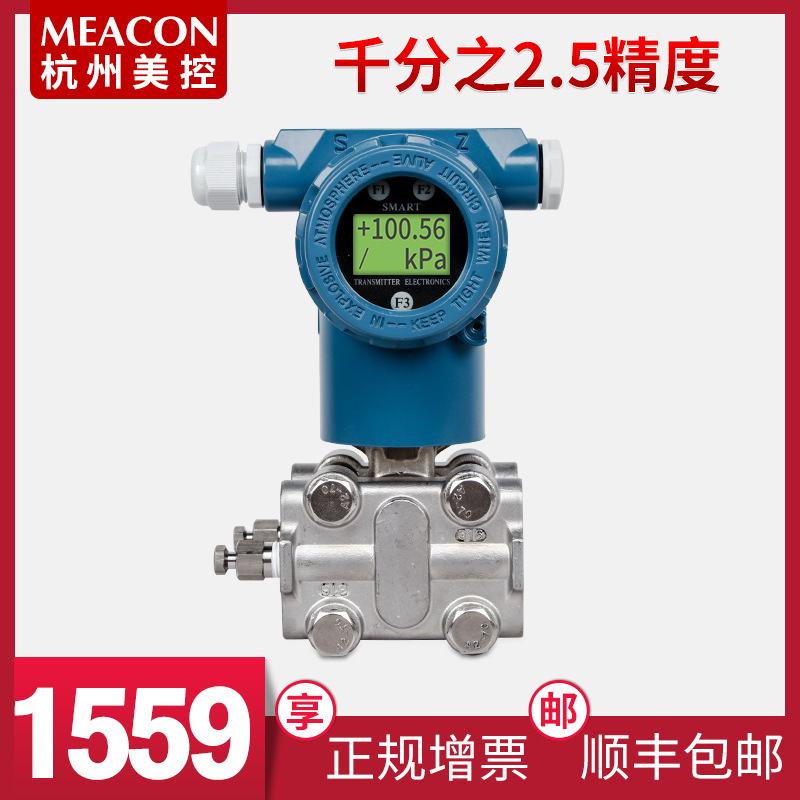 美控电容式 3051差压变送器 高精度压力变送器 差压传感器