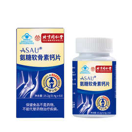 北京同仁堂氨糖软骨素钙片 中老年增加骨密度钙片补充碳酸钙代发