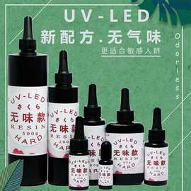 uv胶无味UV水晶滴胶DIY水晶胶无影胶紫外线固话环保透明