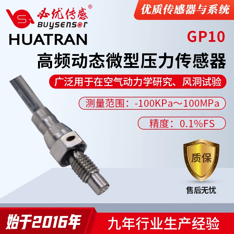 Domestic pressure sensor GP10 high-frequency dynamic micro pressure sensor
