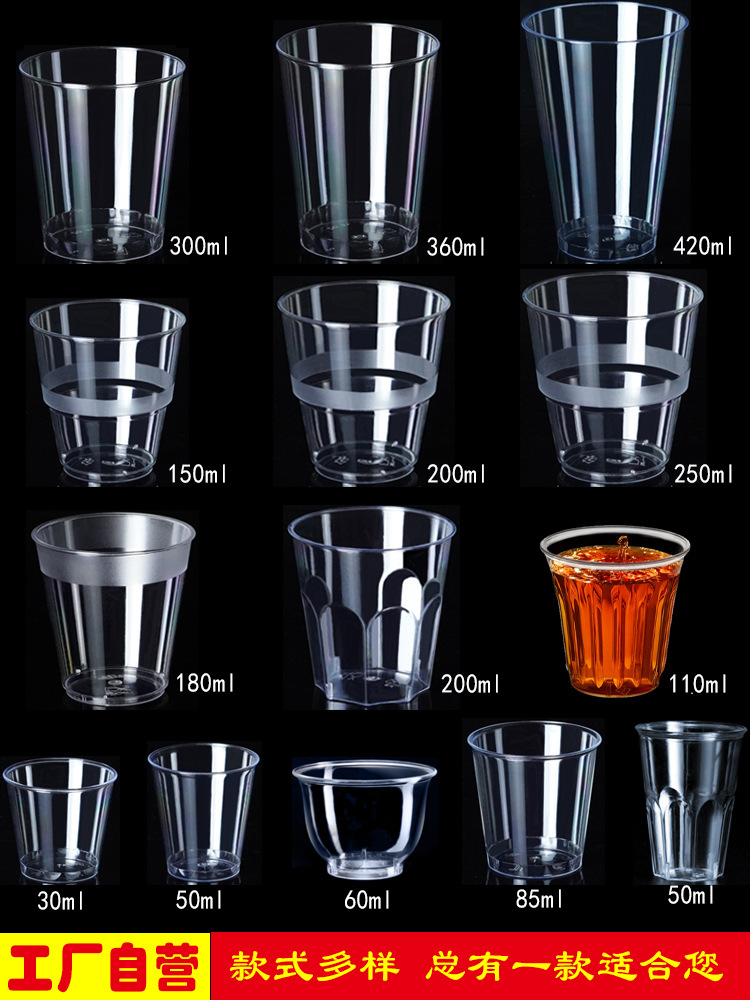 航空杯一次性杯子加厚硬塑料水杯太空杯试喝试饮杯茶杯酒杯批发