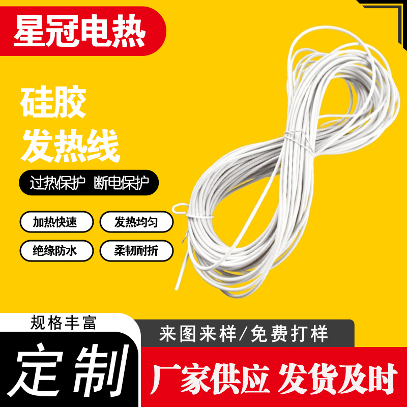大棚育苗硅胶发热线 工业设备加热线 批发 耐高温耐腐蚀 恒温节能