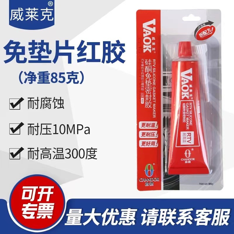 威莱克红胶85g硅酮免垫密封胶鞋材行业汽车机械防三漏耐高温300度