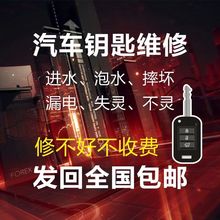 ll汽车智能钥匙遥控器专业维修理主板芯片摔坏按键失灵故障垒德株