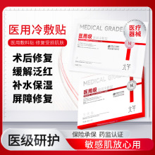 六芊医用冷敷贴补水爆款缓解术后修复旅行户外旅游保湿敏感肌面膜