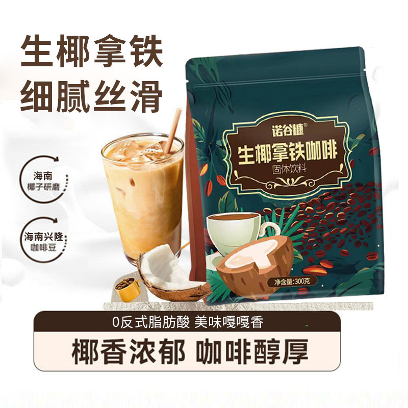 refreshing raw coconut latte coffee powder instant office factory coffee bags for students to stay up late