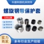 防油耐高温防尘螺旋保护套