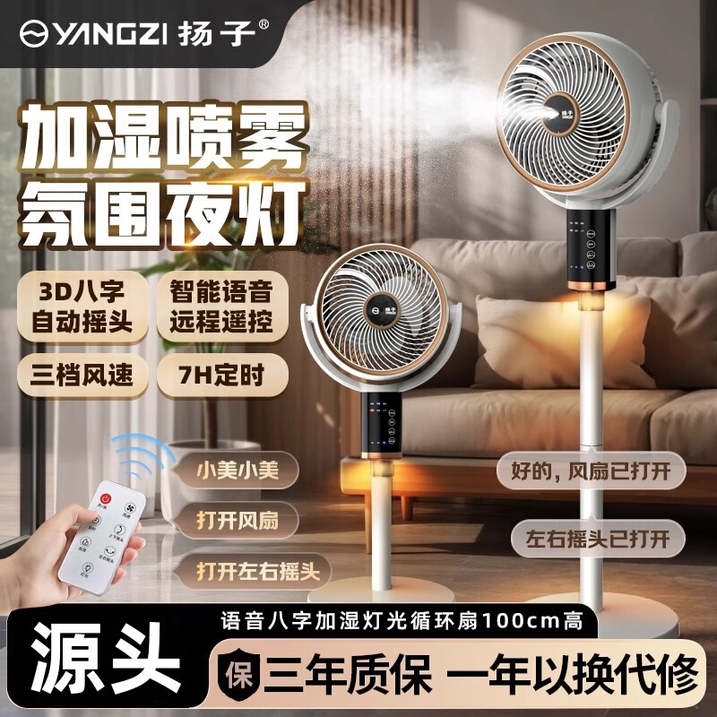 New air humidification circulation fan office voice shaking head floor fan household electric fan dormitory table vertical fan