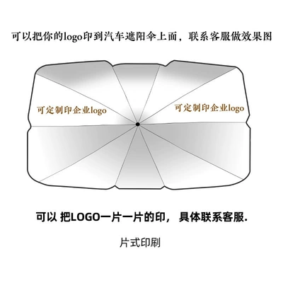 Sun shade | Car Sunshade - silk-screen-customization-contact-customer-service