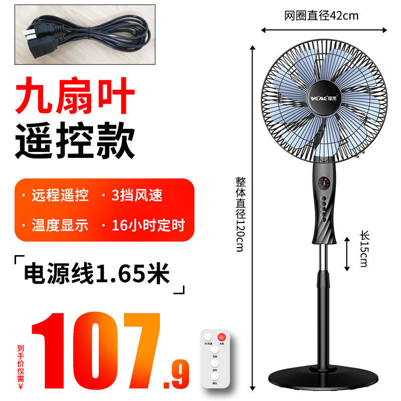 Remote control 9 fan blade strong wind version + (3m extension cable)