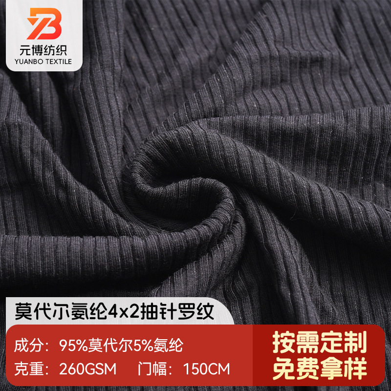 莫代尔氨纶4x2抽针罗纹休闲服装布料厂家批发莫代尔氨纶罗纹面料