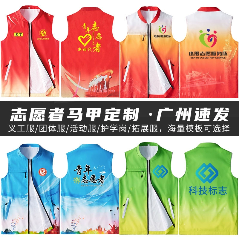 Воротник-стойка с принтом всего тела жилет для добровольцев градиентного цвета волонтерская деятельность Рабочая одежда Детский Агентский жилет с логотипом