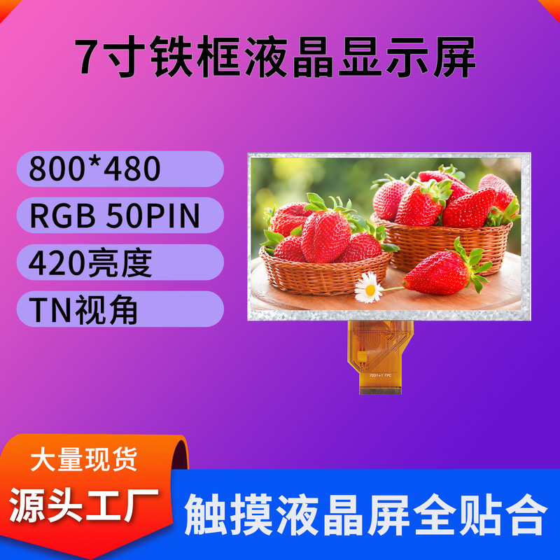 7inch Lcd Display Screen 800*480 Industrial Control Machine Interface Industrial Controller 420 Brightness Ips Display Screen in Stock